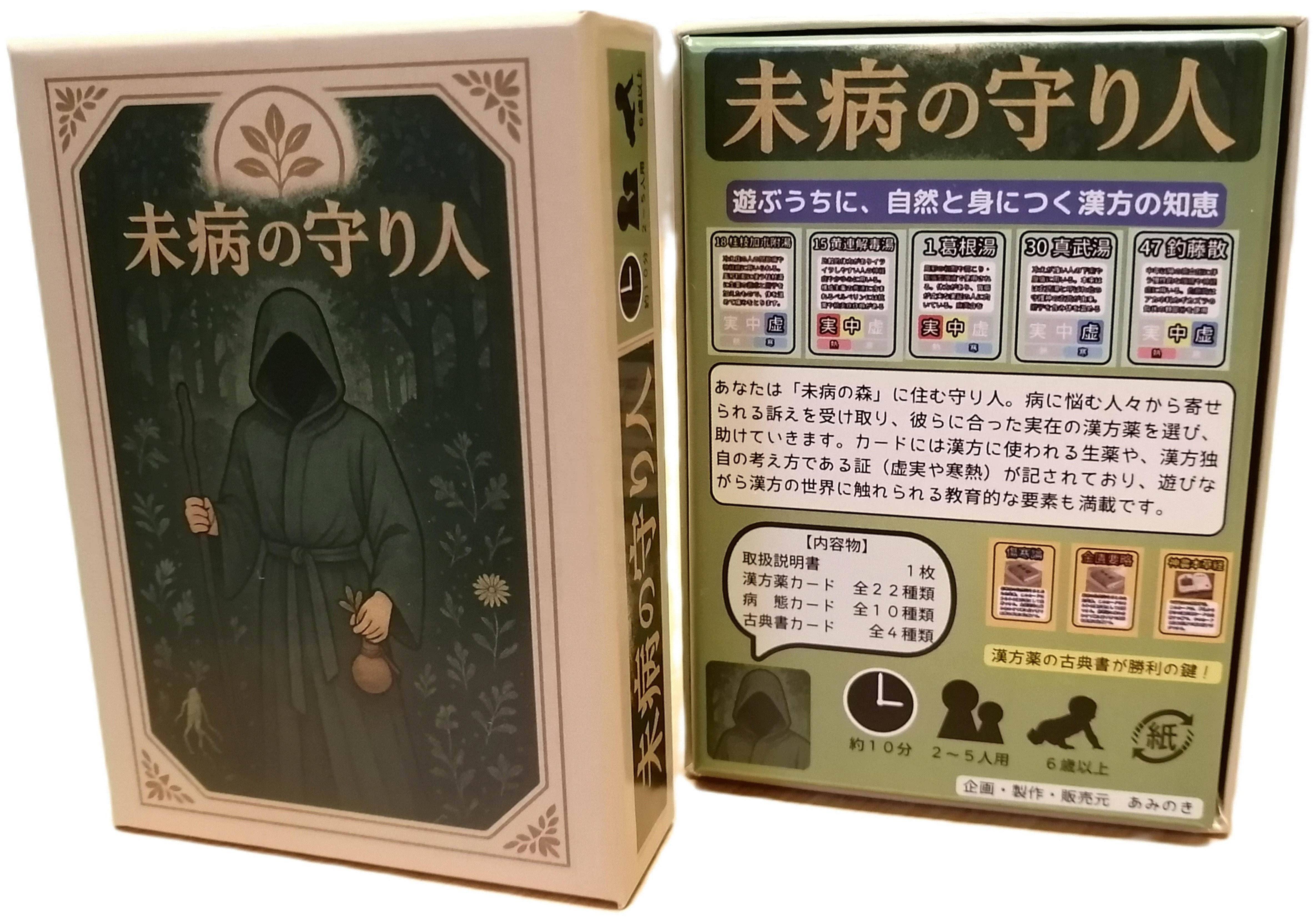 【日-Q45】あみのき：未病の守り人　身近な漢方薬の特徴をカードゲームで遊んで学べるよ！